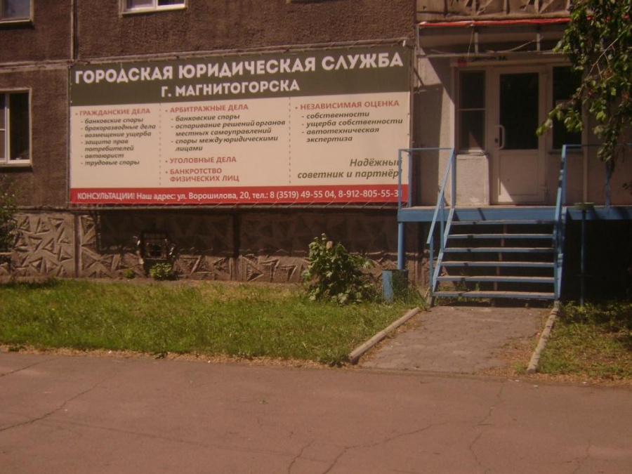 Офис (продажа) Магнитогорск (Челябинская область) Ворошилова 20